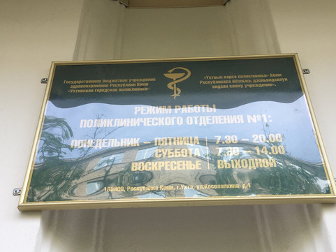 Городская поликлиника на Косолапкина, фото №1