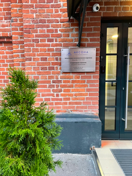 Аксона, фото №1