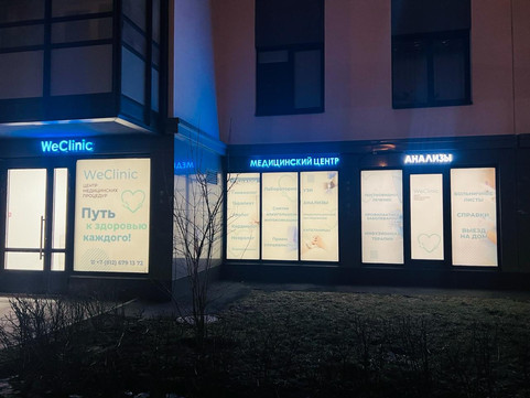 МЦ We Clinic, фото №1