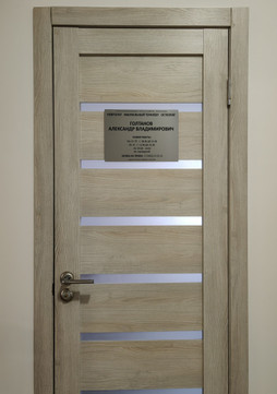 Кабинет врача Голтанова, фото №1