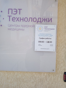 ПЭТ-Технолоджи на Московской, фото №1