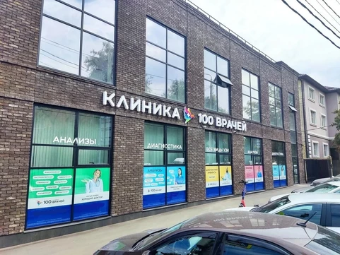 Клиника 100 Врачей, фото №1