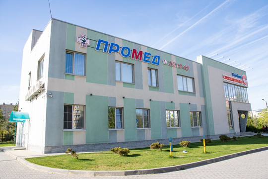 МЦ ПроМед, фото №1