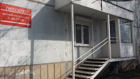 Клиника GIPPOKRAT, фото №1