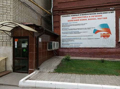 Клиника кожных и венерических болезней на Провиантской, фото №1