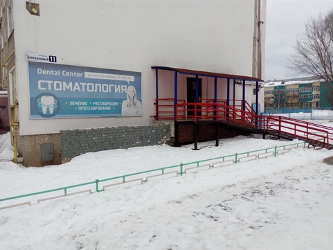Стоматология DENTAL CENTER, фото №1