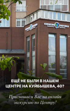 Кинезиологика на Куйбышева, фото №1