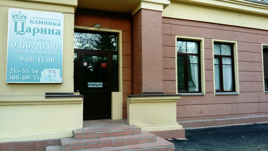 Царина на Красном, фото №1