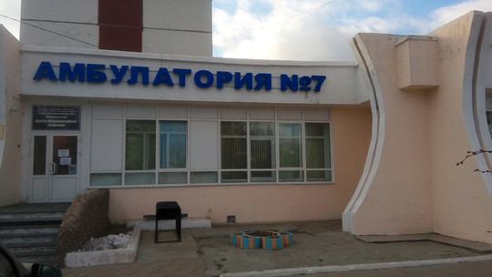 Амбулатория на Строителей 44, фото №1