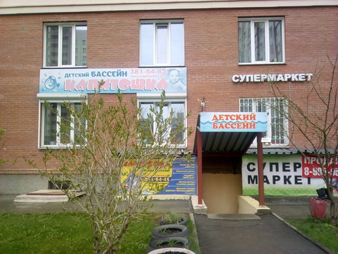 Детский оздоровительный центр Капитошка на Адриена Лежена, фото №1