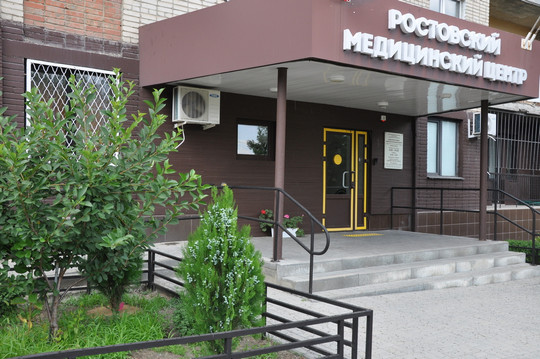 «Ростовский медицинский центр» на Чапаева, фото №1