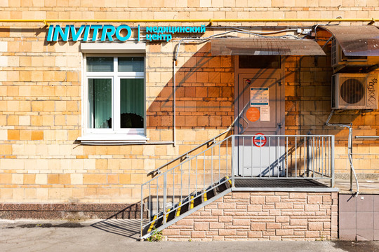 Инвитро на Ломоносовском, фото №1