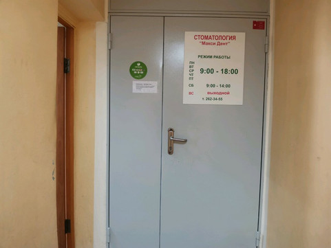 Макси Дент на Ленинградской, фото №1