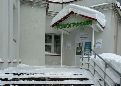 БарсМед на Оренбургском тракте, фото №1