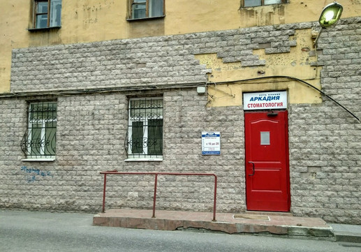 Стоматология Аркадия на Загородном, фото №1