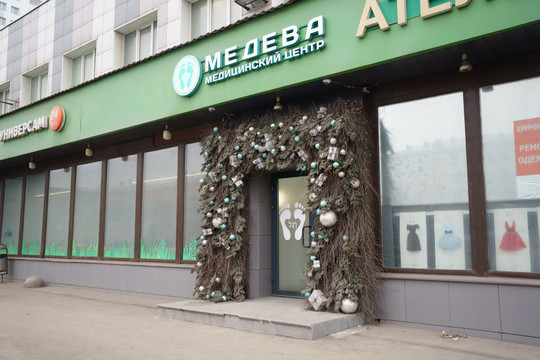 Центр подологии Евы Корнеевой на Мукомольном, фото №1