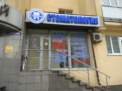 Стомик на Новом Валу, фото №1