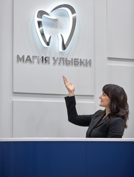 Стоматология Магия улыбки, фото №1