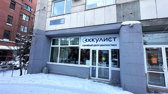 Офтальмология Аккулист, фото №1