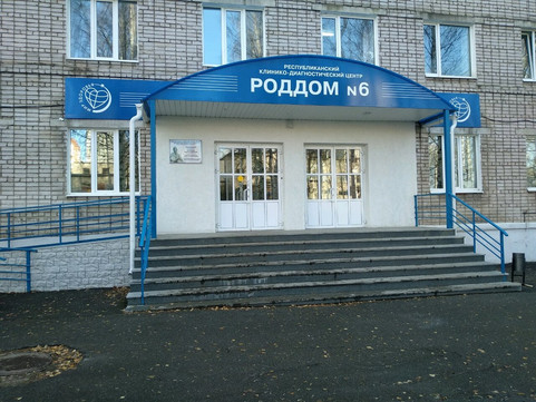 Роддом №6 на Ленина, фото №1