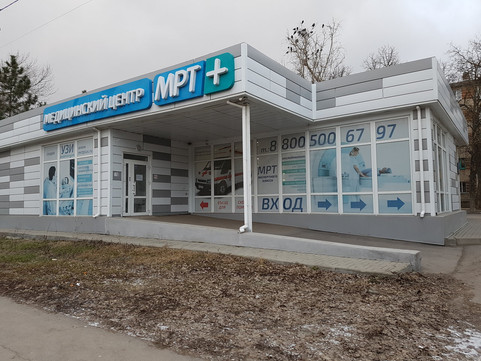 Диагностический центр МРТ Плюс, фото №1