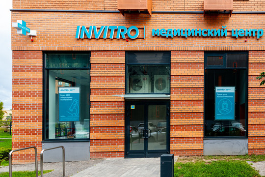 Инвитро на Боровском 2к5, фото №1