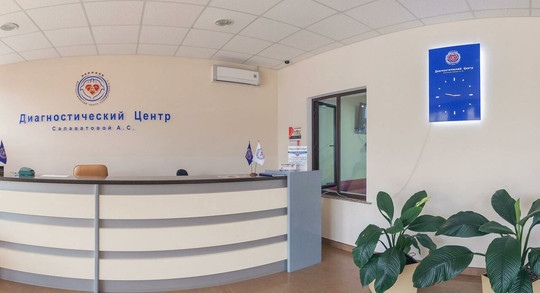 Диагностический центр Салаватовой А.С., фото №1