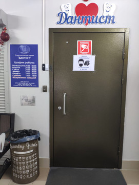 Стоматология «Дантист», фото №1