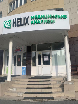 Хеликс на Семена Билецкого, фото №1