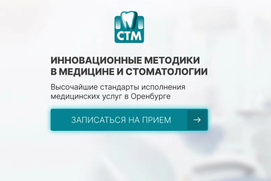Клиника СТМ-клиник, фото №1