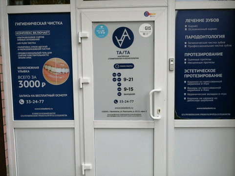 Тата на Радищева, фото №1