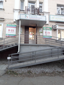 Клиника современных технологий на Руднева, фото №1