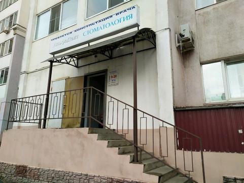 Альфа Дент на Победы, фото №1