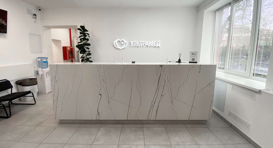 Медицинский центр Ультрамед, фото №1
