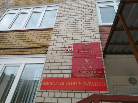 Женская консультация №43 на Набережной р. Уфы, фото №1