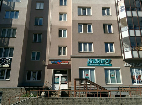 Инвитро на Коллонтай 6, фото №1