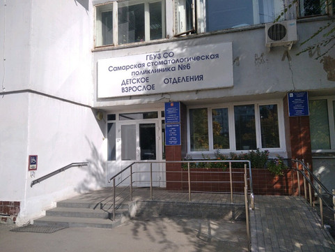 Стоматологическая поликлиника №6 на Советской, фото №1