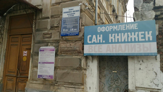 Кожно-венерологический диспансер на Фрунзе, фото №1