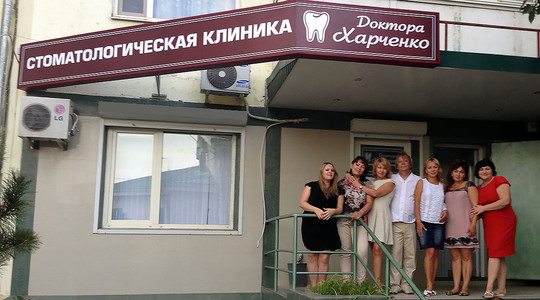 Клиника доктора Харченко на Сормовской, фото №1