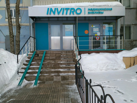 Инвитро на проспекте Победы, фото №1