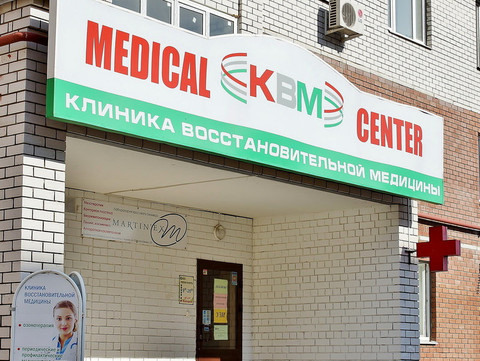 Клиника восстановительной медицины на Сибгата Хакима, фото №1