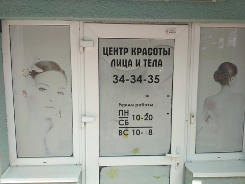 Центр красоты лица и тела Ремедиум в пер Парковый, фото №1