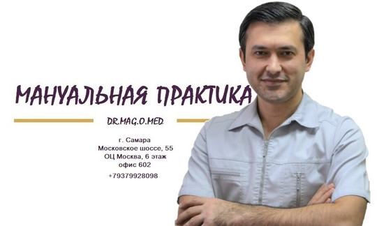 Кабинет мануальной практики Доктор Магомед на Московском шоссе, фото №1