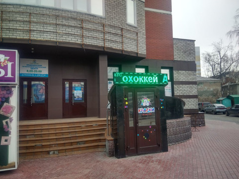 Сибирское здоровье на Плановой, фото №1