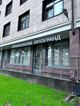 Стоматология Ортогранд, фото №1