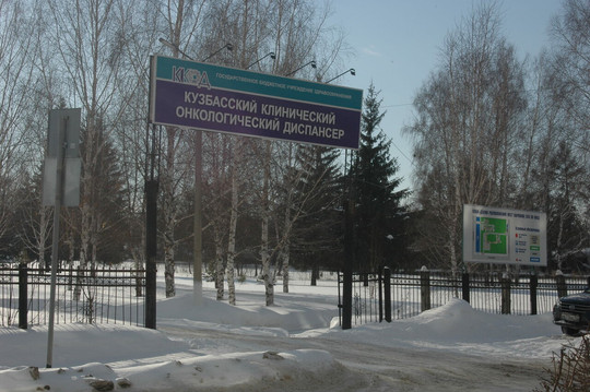 Онкологический диспансер на Волгоградской, фото №1