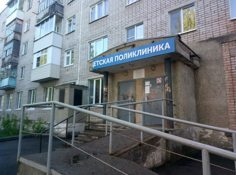 Детская поликлиника №2 на Труда 54, фото №1