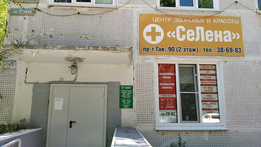 СеЛена на Гая, фото №1