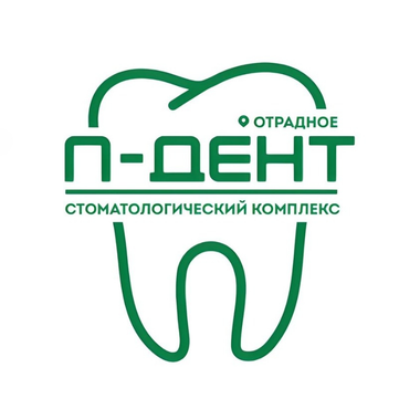 П-ДЕНТ в Отрадном, фото №1