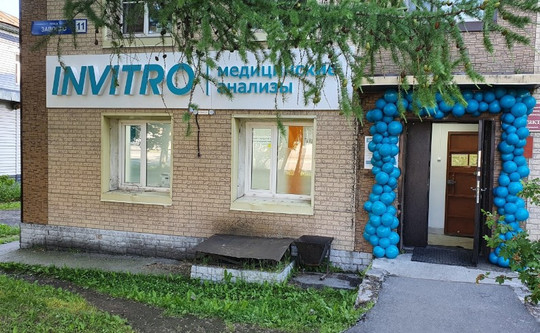 Инвитро в Елизово, фото №1